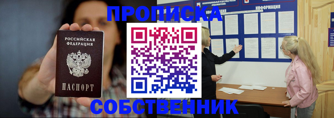 временная прописка в Камне-на-Оби