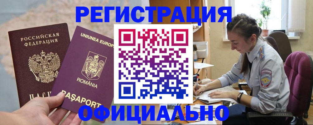 временная регистрация в Камне-на-Оби