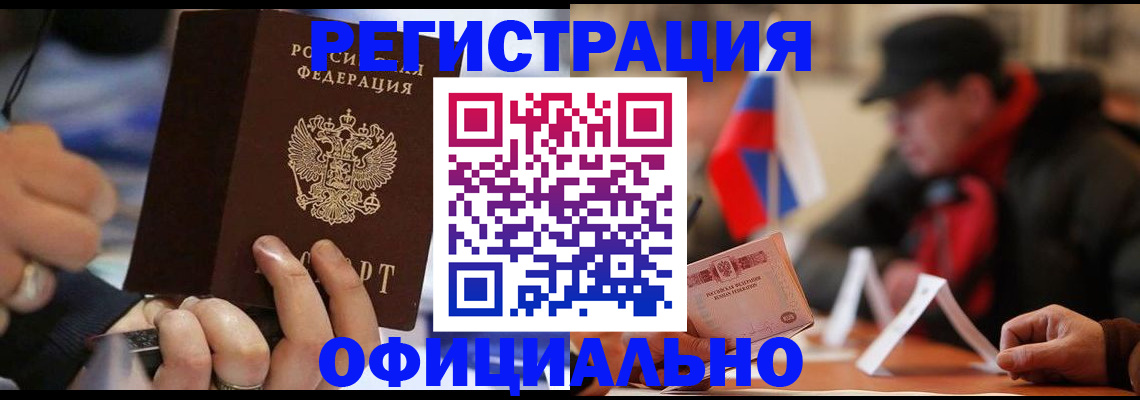 прописка паспорт в Камне-на-Оби