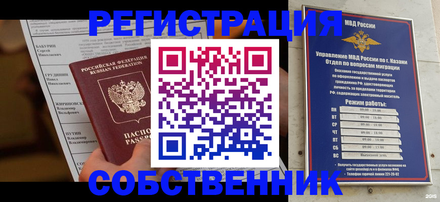 купить прописку в Камне-на-Оби