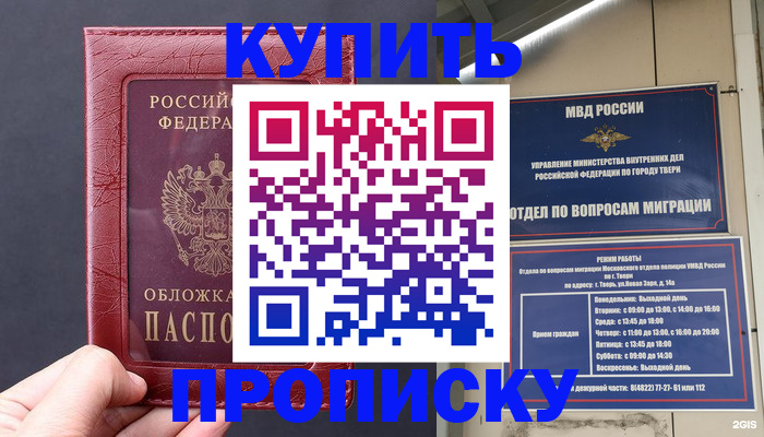 найти адрес прописки в Камне-на-Оби