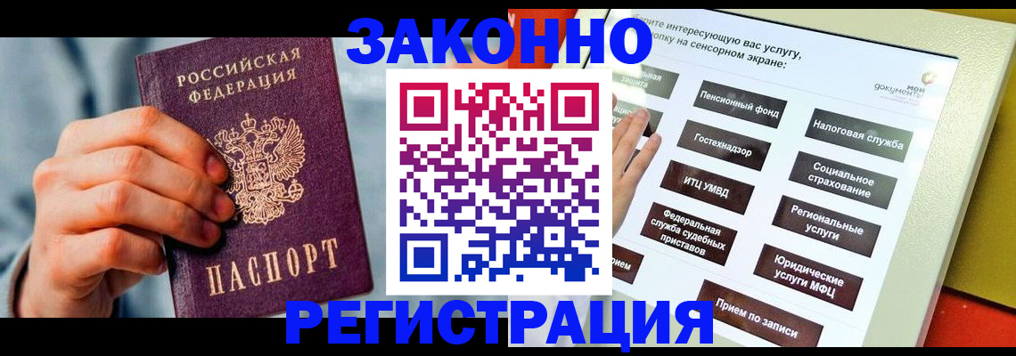 временная регистрация купить в Камне-на-Оби