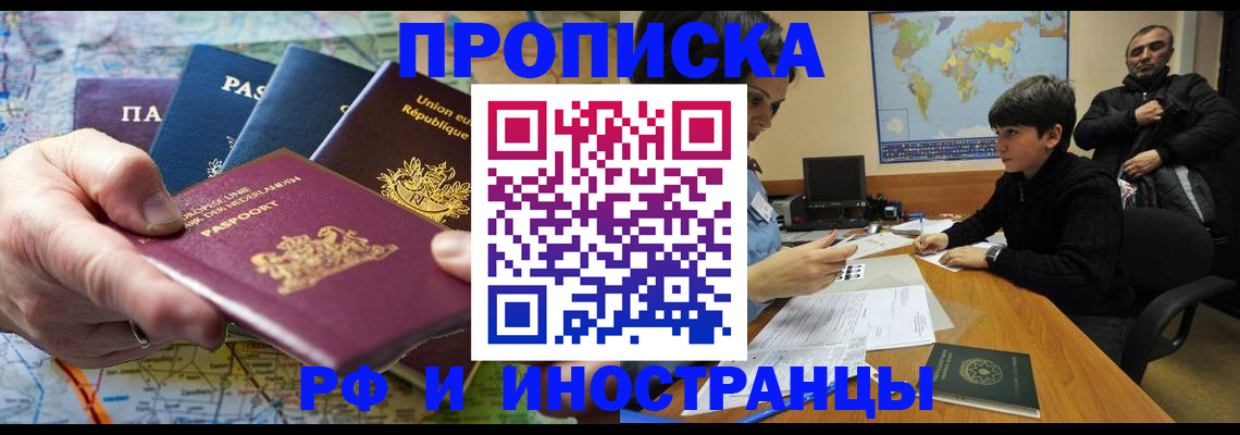 прописка в Камне-на-Оби