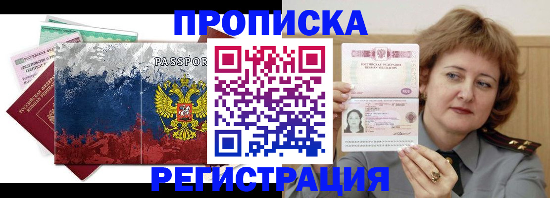 прописка в квартире в Камне-на-Оби